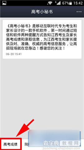 支付宝钱包如何查询高考成绩？支付宝钱包查高考成绩教程图解10