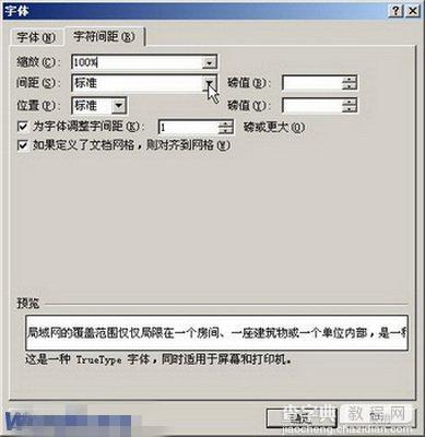 Word2007怎么设置文档字符间距2