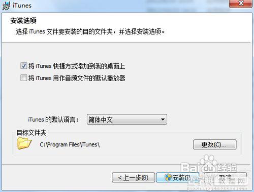 itunes安装软件的方法及示例教程4