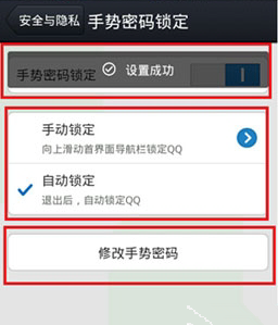 手机QQ手势密码如何设置图文教程详介2