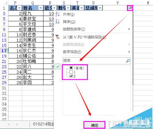 Excel2013怎么筛选奇偶数行数据?8