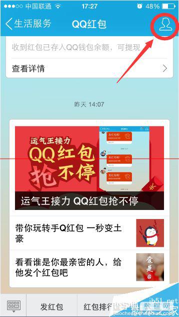 2015年新出红包结束了 QQ群怎么取消红包特别关注？4