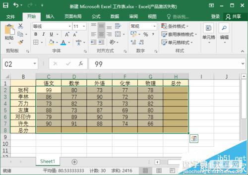 excel2016表格中的数据怎么一键汇总?1