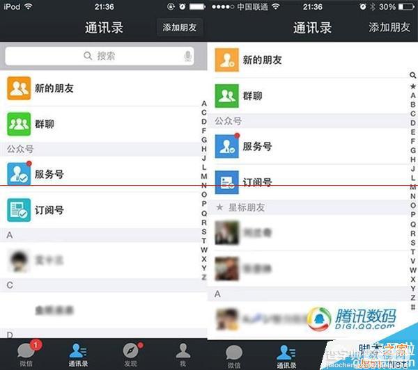 教你如何玩转微信5.3？ 玩转微信实用攻略1