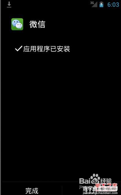 电脑如何安装微信以及使用教程25