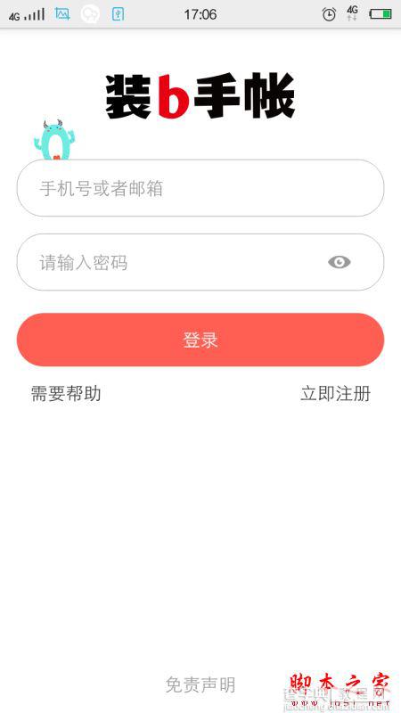 如何使用手帐软件记录日常点滴？装b手帐注册以及记录日常点滴图文教程6