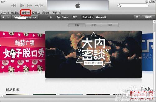 itunes怎么显示左边栏？在访问商店App Store时左边栏不见了3