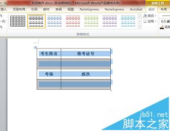 word批量快速制作小标签?3