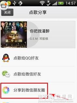 如何将qq音乐分享到微信朋友圈 qq音乐微信朋友圈分享教程2