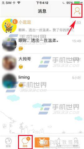 逗Bee关注了新朋友后如何查看我关注的好友1