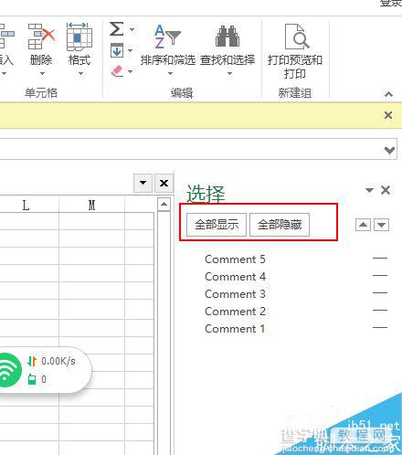 Excel如何批量隐藏及显示批注呢?3