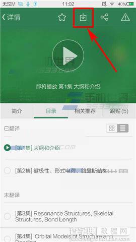 网易公开课批量下载方法2