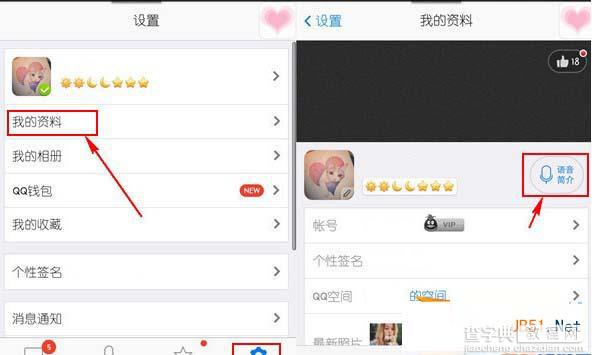 手机QQ如何设置语音简介？手机qq设置语音简介方法1