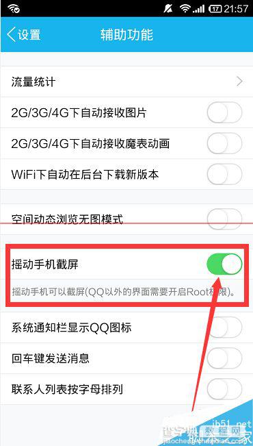 手机QQ怎么截图？手机QQ摇动手机截屏的设置方法6