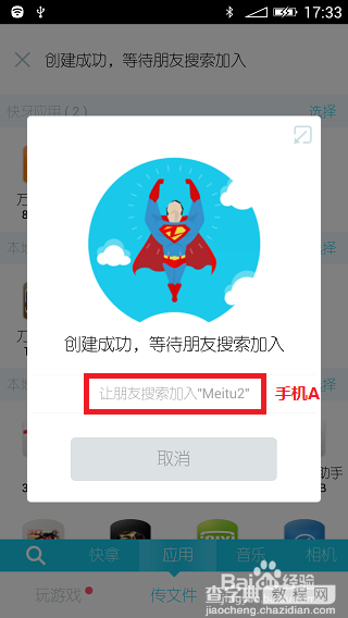 快牙怎么用?快牙使用图文教程2