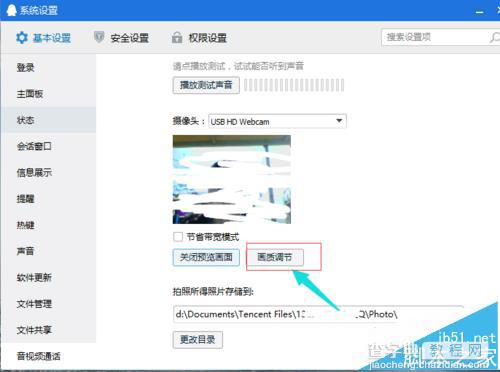 QQ视频怎么调整画质? qq会话视频调整画质的教程5