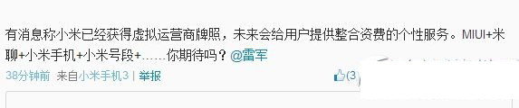 小米虚拟运营商170号段套餐资费 小米虚拟运营商套餐资费详情1