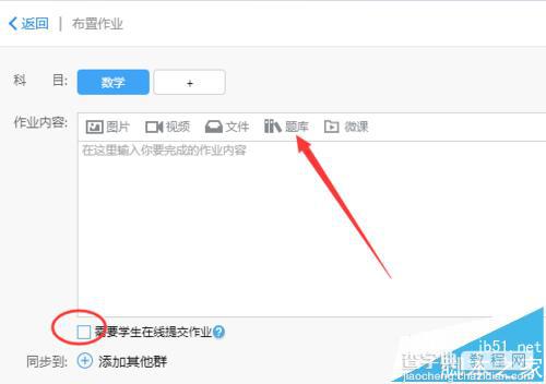 QQ8.2师生群中怎么给学生不是布置题库作业?3