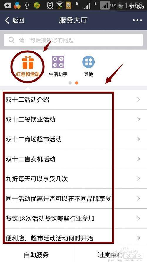 支付宝招财宝是什么？手机支付宝关联招财宝的方法11