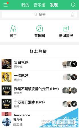 手机QQ音乐好友热播音乐该怎么查看?8
