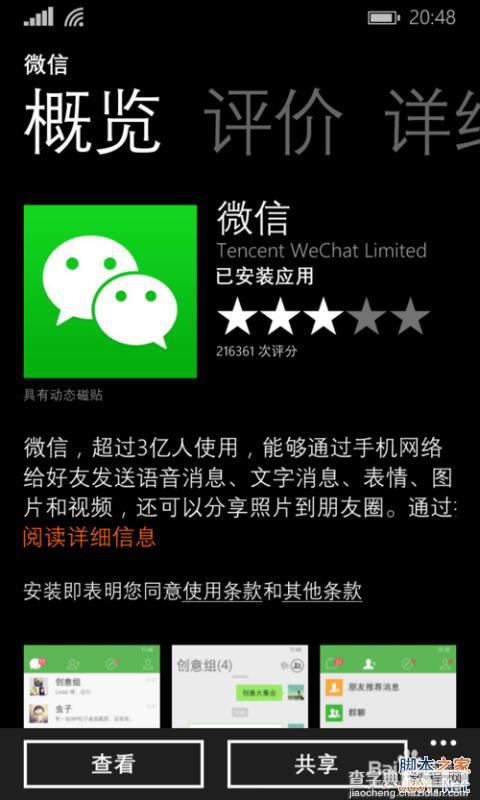 WP版微信5.4更新了什么?微信WP正式版5.4更新内容汇总1