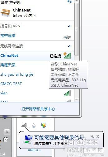 WIN7笔记本连接天翼wifi的教程4