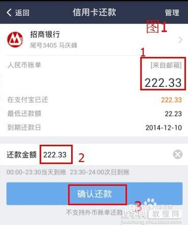 手机支付宝钱包怎么接收邮箱信用卡账单并且还款？15