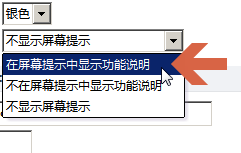 word2010中怎么设置鼠标指向按钮后显示提示?6