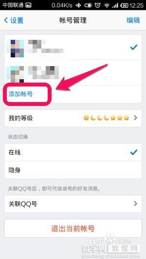 qq音乐怎么切换账号？电脑/手机版qq音乐切换账号教程7