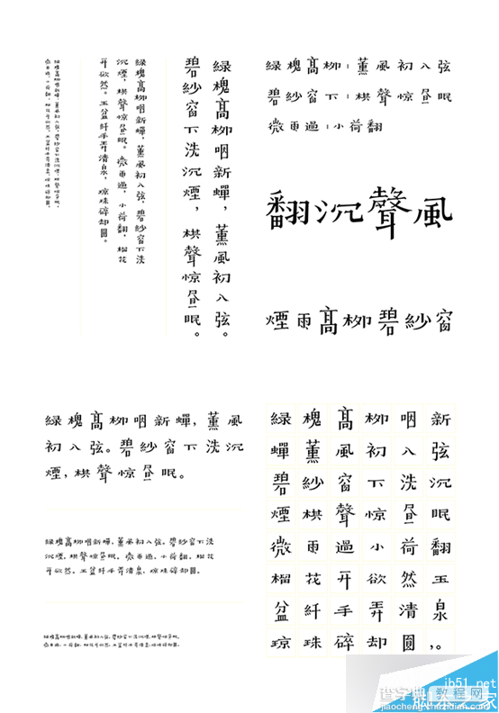 字体设计技巧:商业字体和偏商业化的字体13