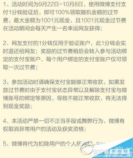 新浪微博客户端扫描支付1分钱100%领取过节费现金红包 最高1001元现金3