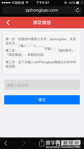 PP红包怎么绑定微信帐号 PP红包微信绑定教程4