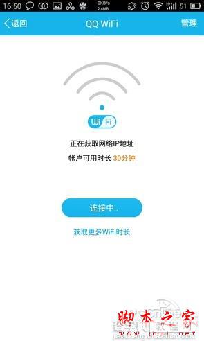 手机QQ WIFI怎么用？手机qq免费wifi功能评测4