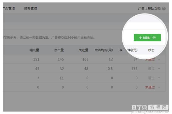 微信公众平台新增推广功能 广告主可定向投放广告3