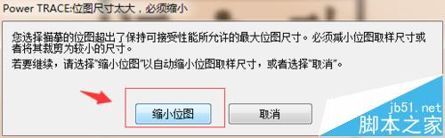 cdr图片怎么转换为矢量图?9