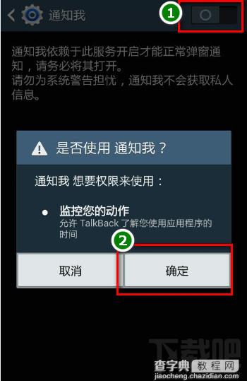 通知我怎么开启Accessibility service服务系统提示先开启3