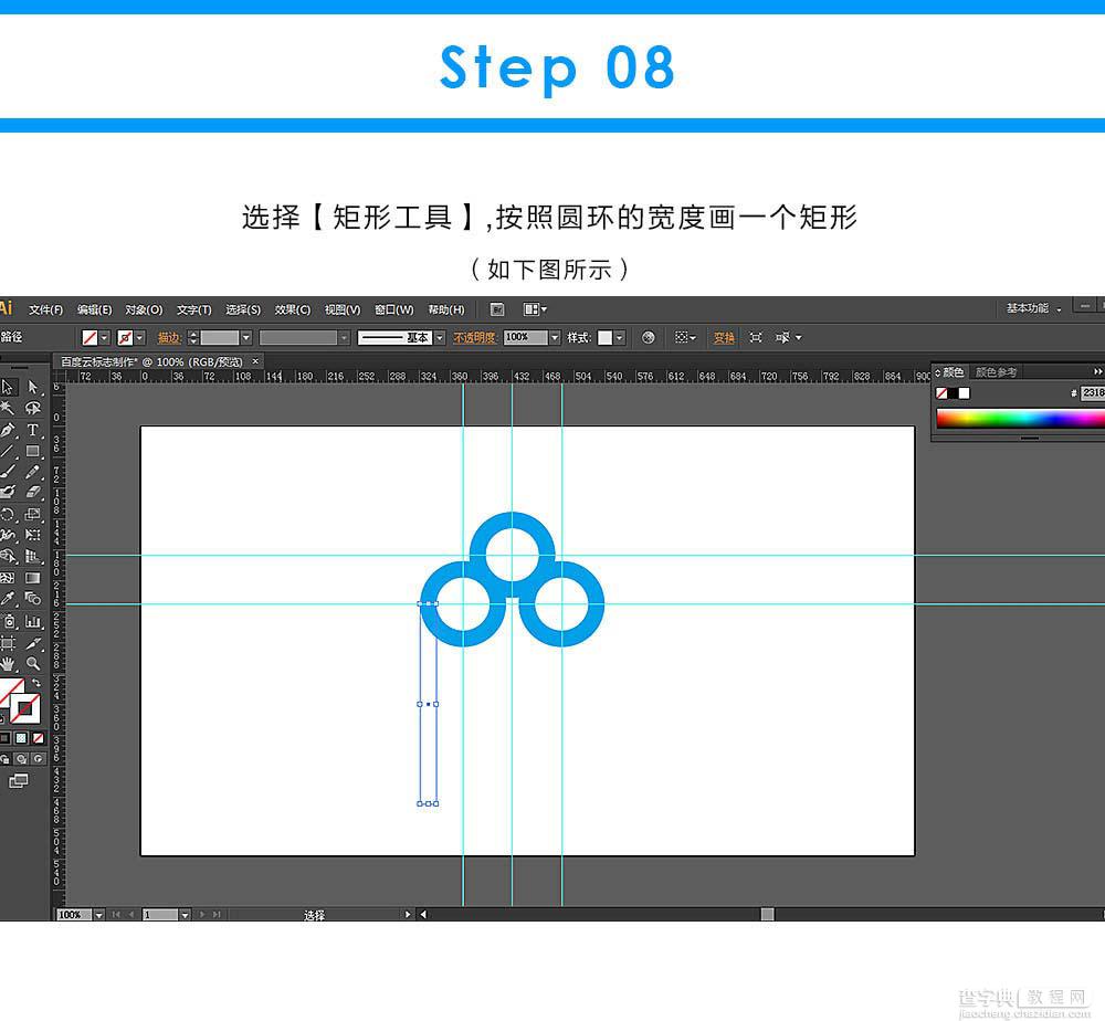 AI绘制百度云图标过程详解10