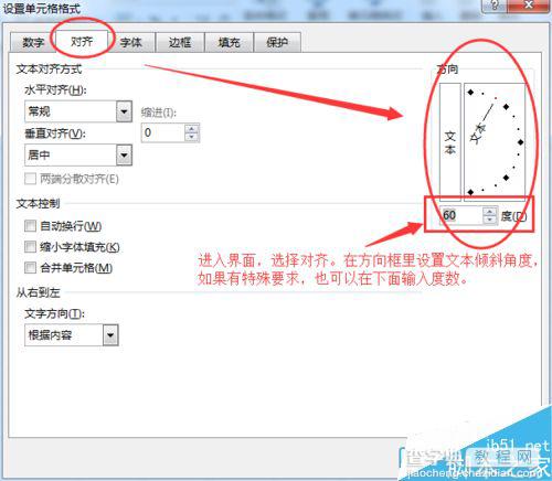 在excel表格中制作倾斜的表头4