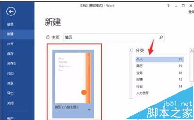 word2016怎么设计一款漂亮的简历模板?2