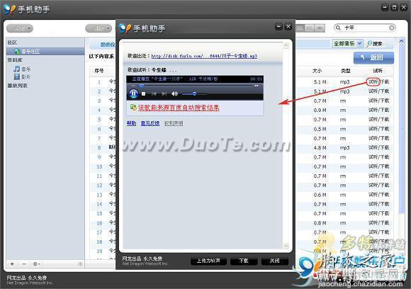 91手机助手For iPhone详细使用方法(图文教程)17