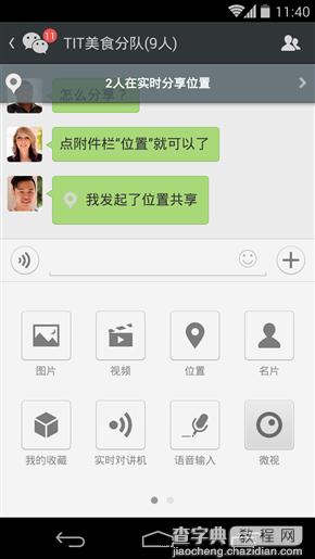 Android版微信5.2正式发布、iPhone有的都有了1