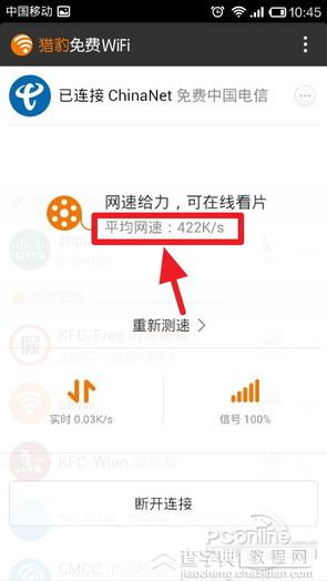 猎豹免费wifi 电信 猎豹免费WiFi手机版评测7