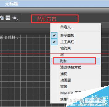 3Dmax中把阵列命令放到主工具栏中的教程2