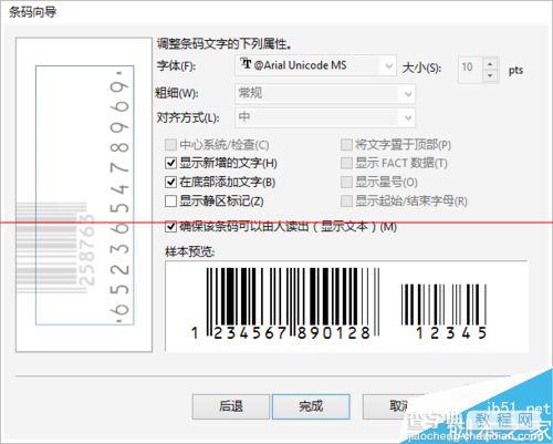 CorelDRAW X7怎么做康师傅商品条码？5