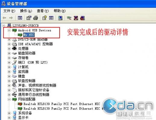 HTC手机Android Phone驱动下载地址及安装教程详细介绍12