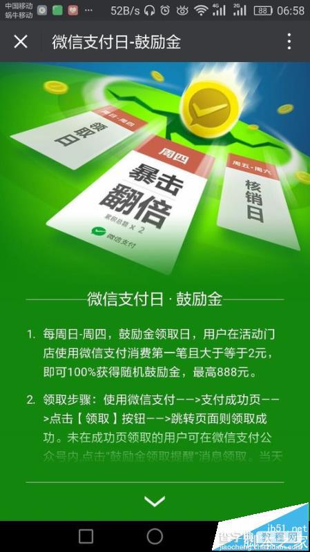 微信鼓励金什么意思? 微信单笔最高888元鼓励金的获取方法6