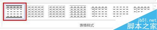 word2013如何为表格新建三线表格样式?9