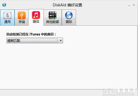 DiskAid怎么安装使用？iOS神器DiskAid图文注册使用教程详解17