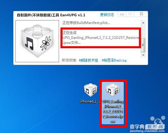 威锋iOS越狱助手Ean4UPG工具制作不抹除数据刷机固件图文教程4