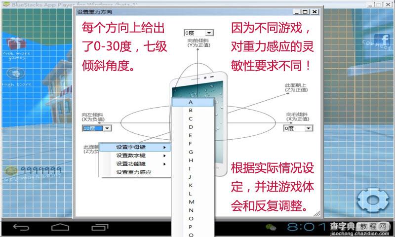 安卓模拟器按键大师最新版使用教程11